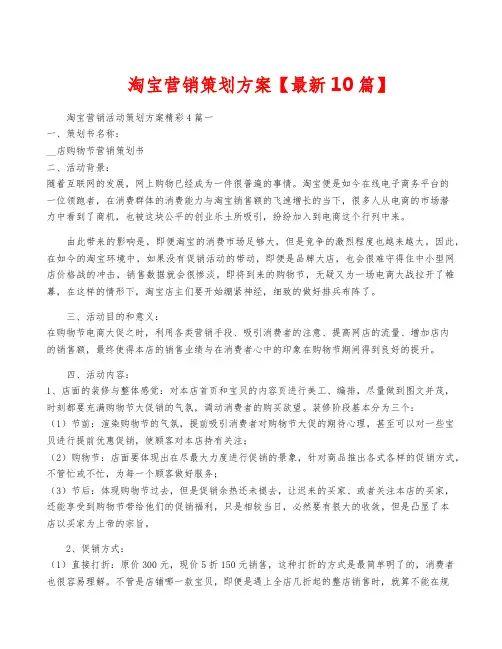 淘宝营销策划方案【最新10篇】