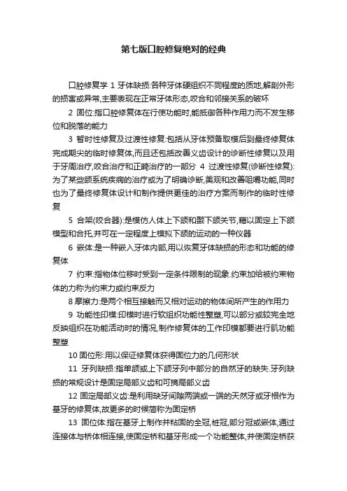 第七版口腔修复绝对的经典