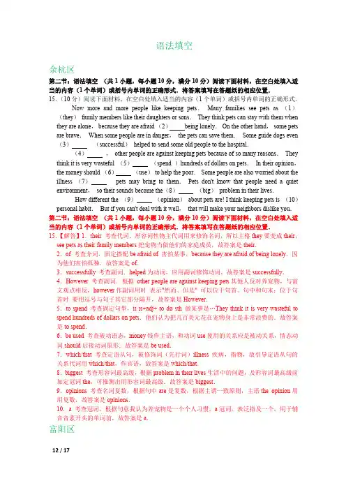 浙江省杭州市各地2017-2019年九年级上学期期末英语试卷精选汇编：语法填空(含答案)