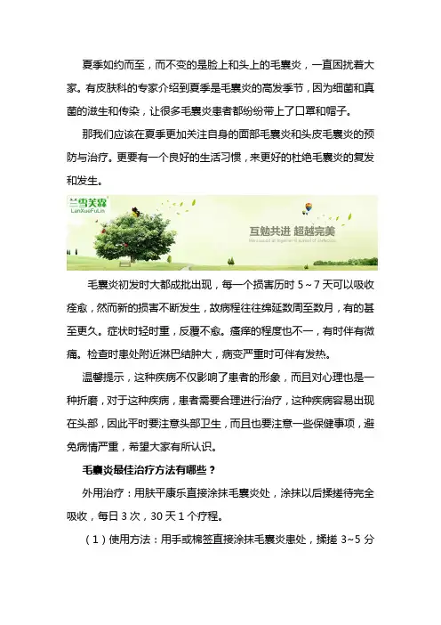 有什么办法可以抑制夏天高发的毛囊炎痘痘？