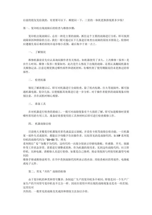 复印机维修资料大全