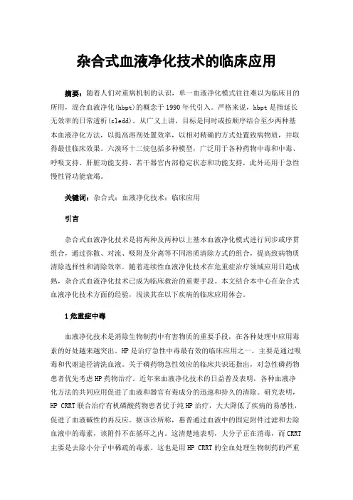 杂合式血液净化技术的临床应用
