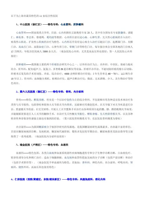 上海特色医院