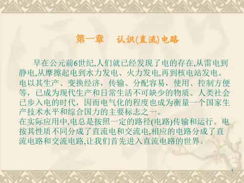 电工ppt课件【可编辑全文】