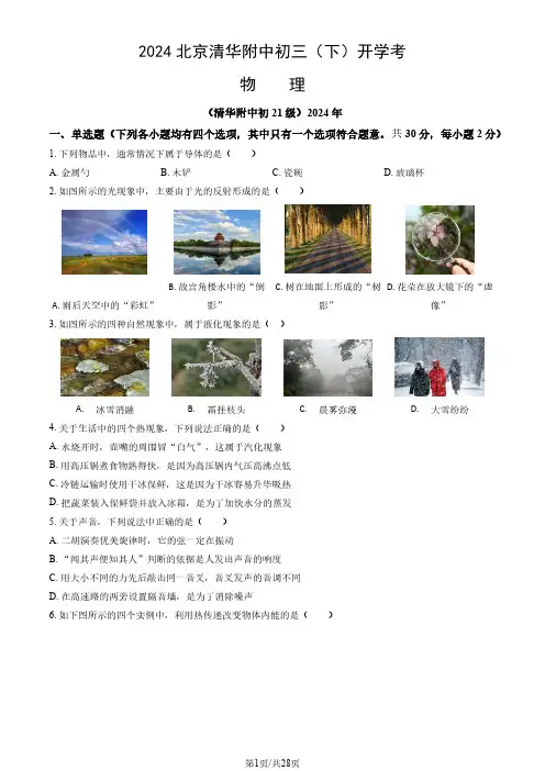 2024北京清华附中初三(下)开学考物理试卷和答案