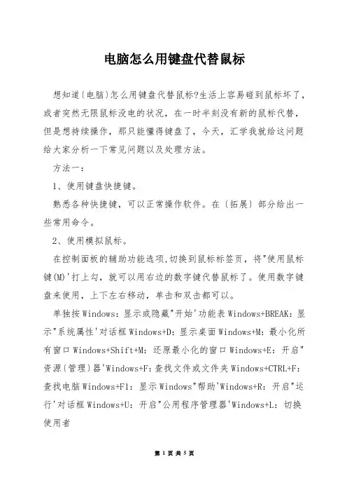 电脑怎么用键盘代替鼠标