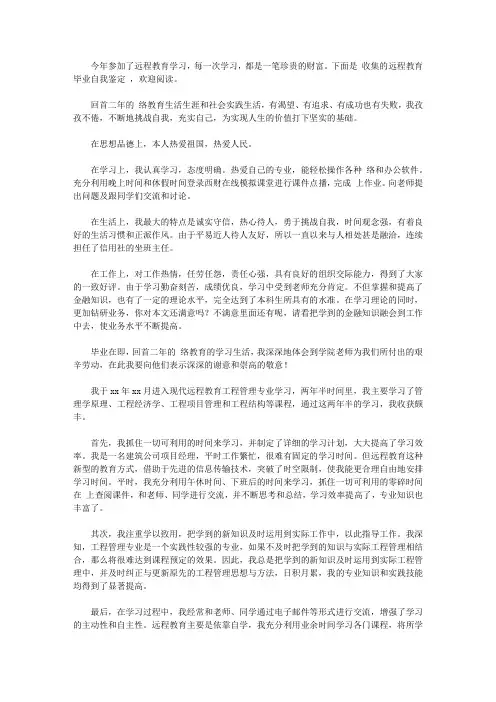 2020远程教育毕业自我鉴定范文6篇