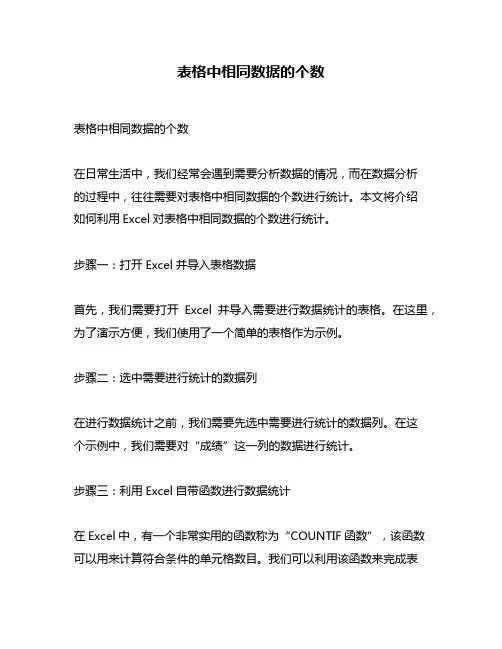 表格中相同数据的个数