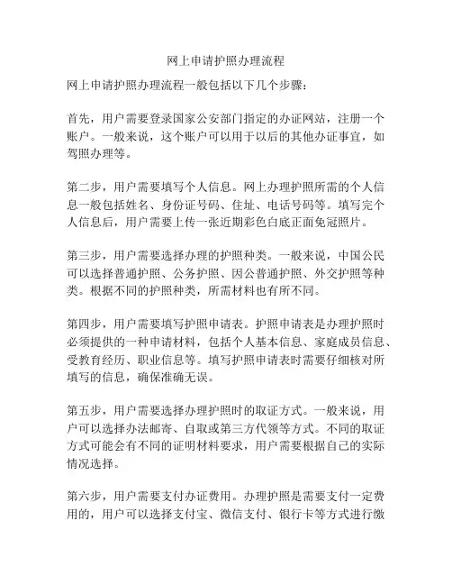 网上申请护照办理流程