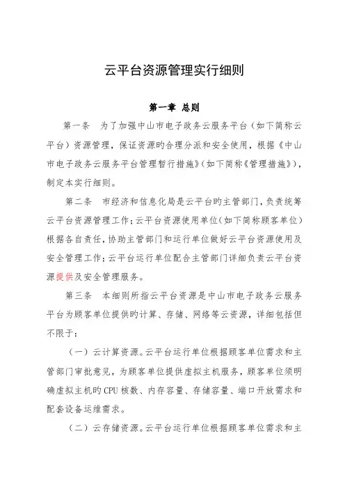 中山云平台资源管理实施细则云平台