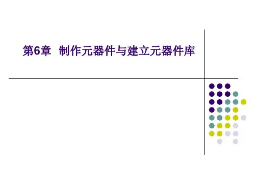 ProtelDXP2004(第六章)