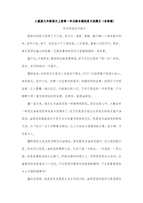 人教版九年级语文上册第一单元综合测试复习试题五(含答案) (9)