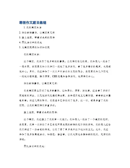 寒假作文题目集锦