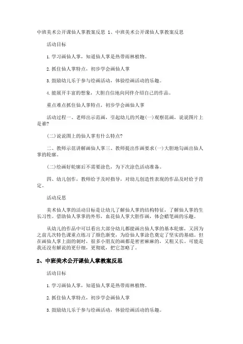 中班美术公开课仙人掌教案反思
