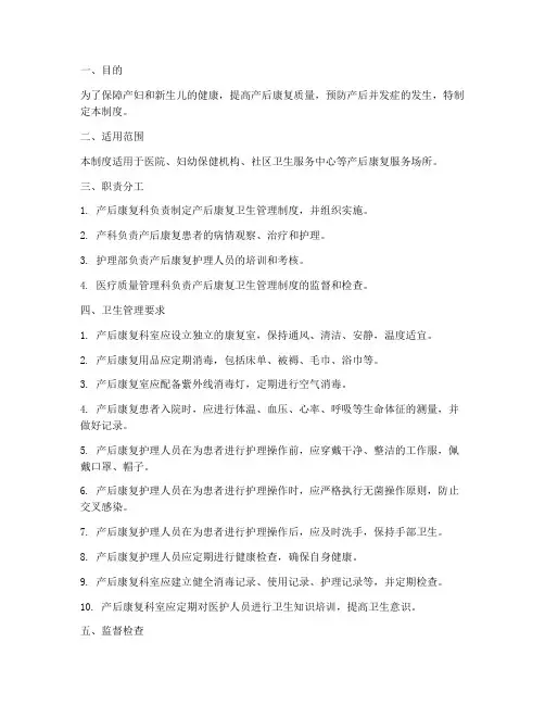产后康复卫生管理制度
