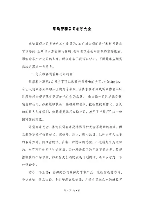 咨询管理公司名字大全
