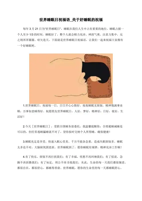 世界睡眠日祝福语_关于好睡眠的祝福