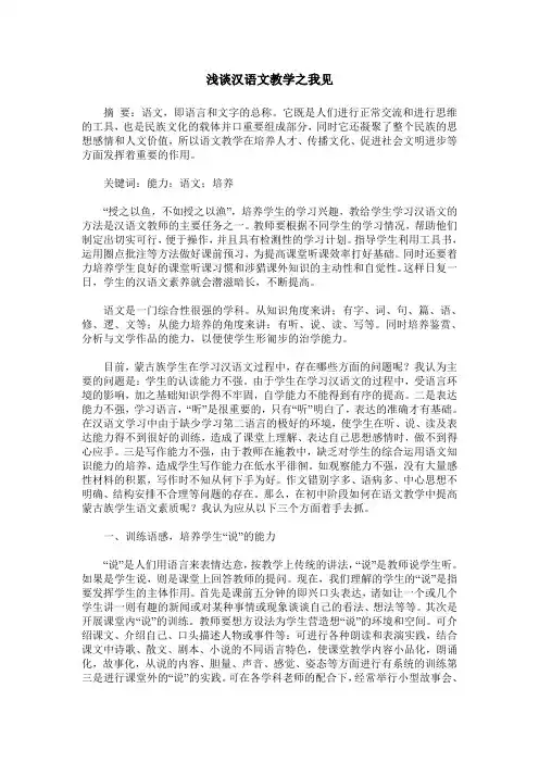 浅谈汉语文教学之我见
