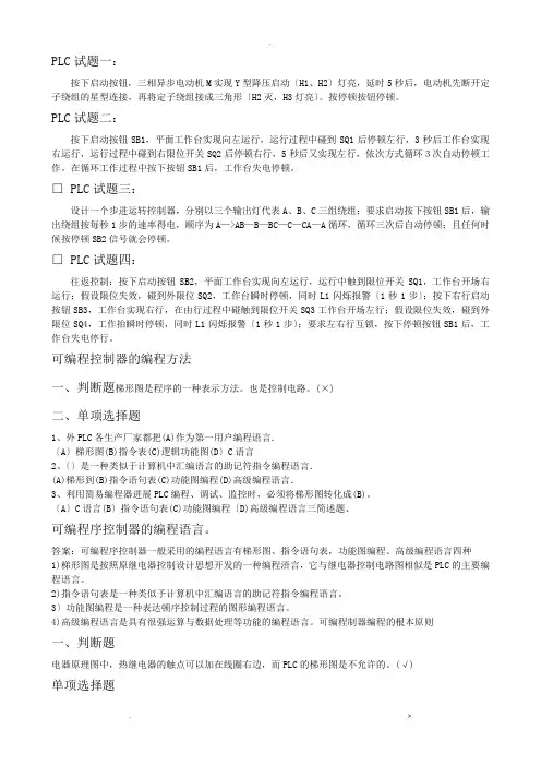 PLC实训题目