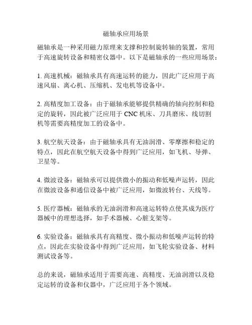 磁轴承应用场景