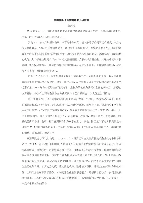 申报高新企业的经历和几点体会
