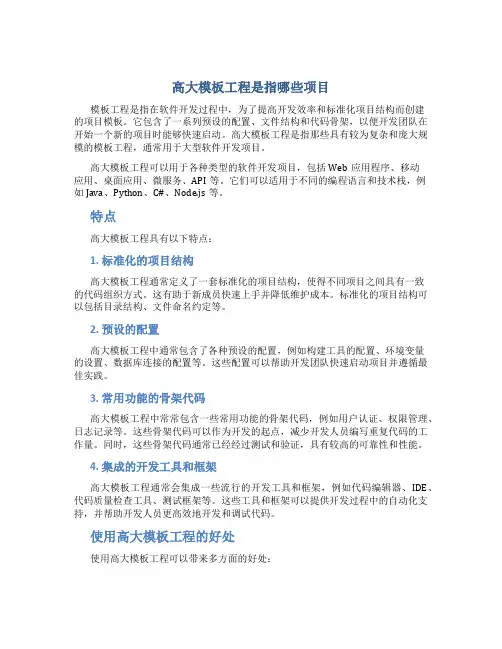 高大模板工程是指哪些项目