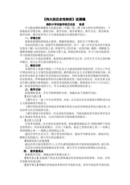 必修二伟大的历史性转折说课 (1)