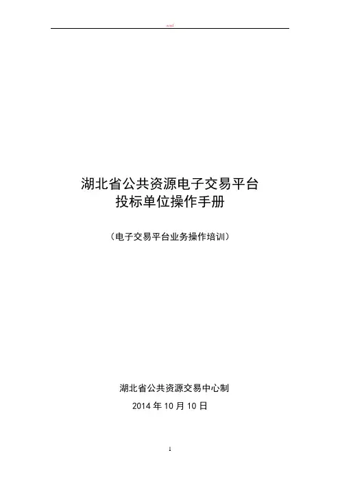 投标人员操作手册