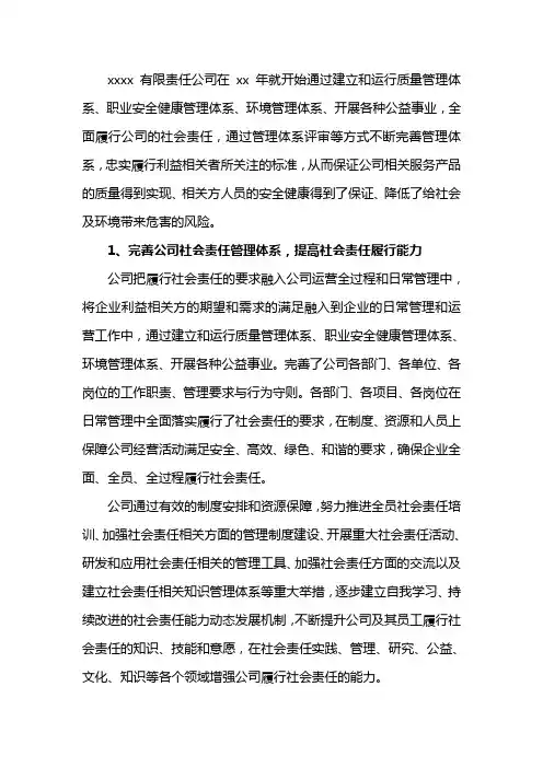 履行社会责任自评报告