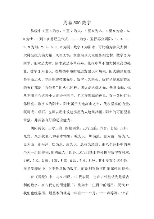 周易500数字