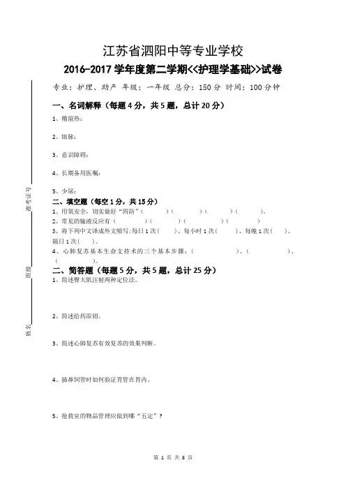 理学基础试卷