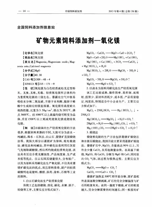 矿物元素饲料添加剂-氧化镁