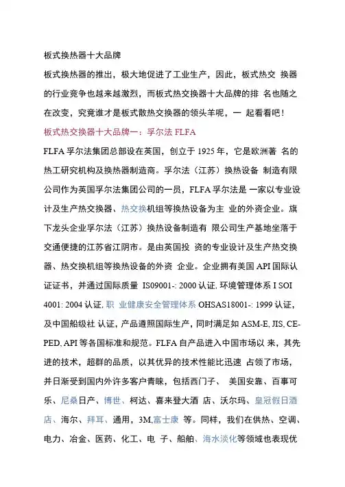 全球板式换热器十大生产厂家