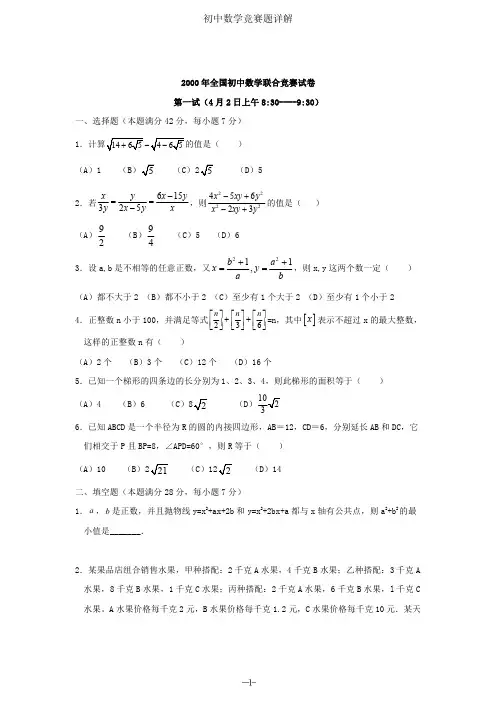 初中数学竞赛题详细解析全套(完整版)