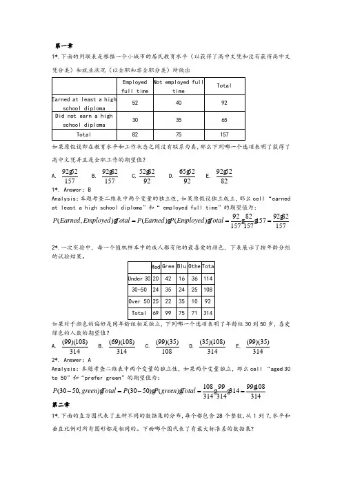 统计学课后习题和答案