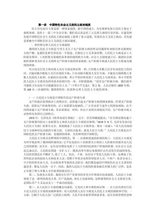 中国特色社会主义的民主政治制度