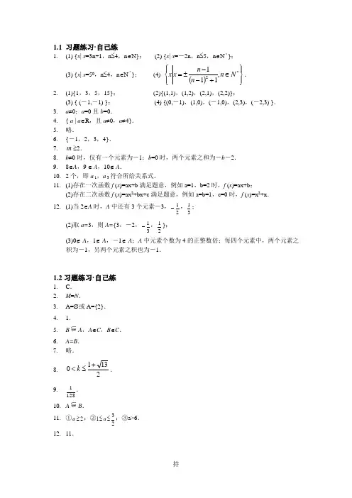 名校导学案沪教版高一数学第一章集合 答案
