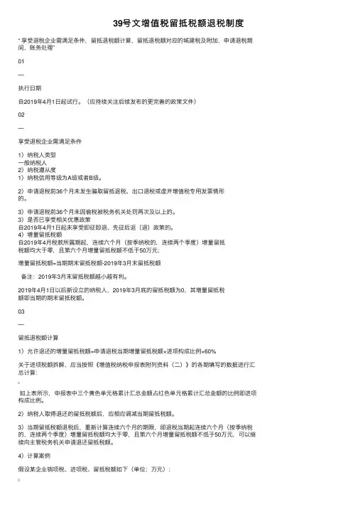 39号文增值税留抵税额退税制度