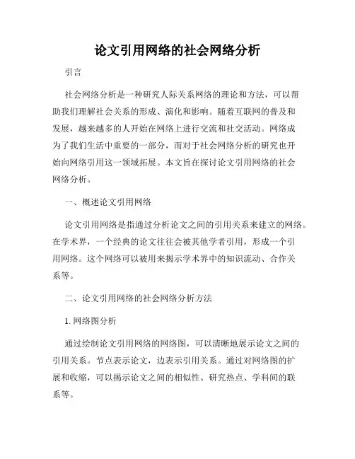 论文引用网络的社会网络分析