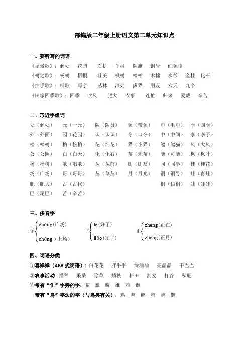 部编版二年级上册语文  第二单元  知识点 