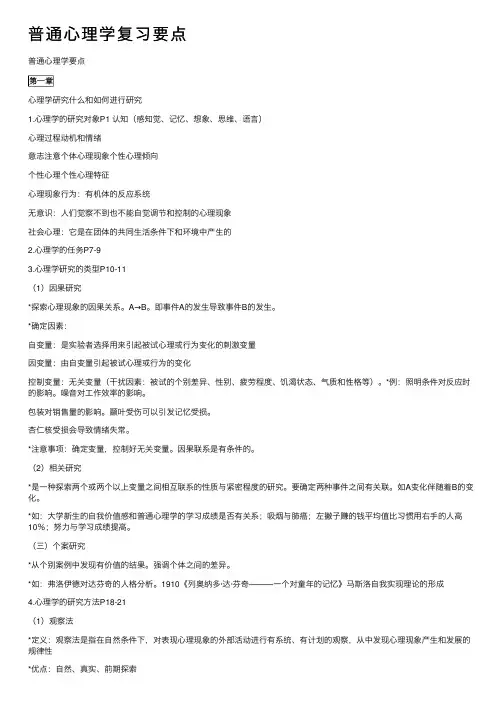 普通心理学复习要点