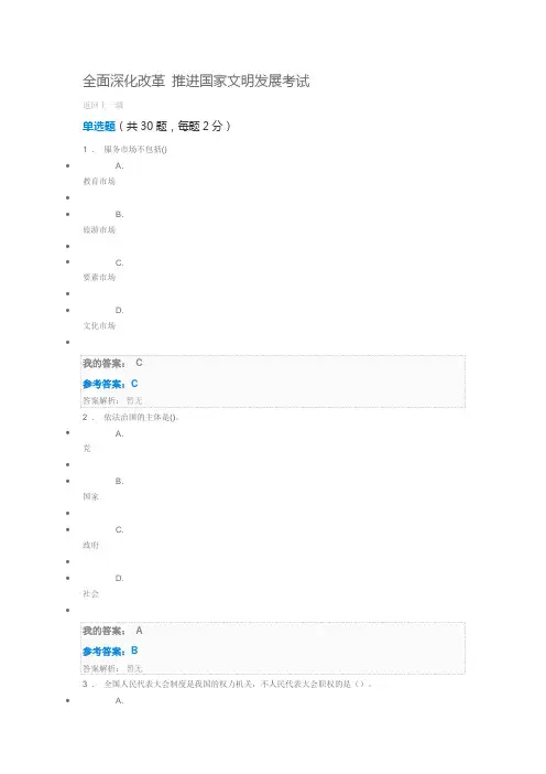 全面深化改革 推进国家文明发展考试