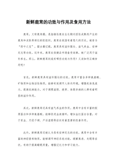 新鲜鹿茸的功效与作用及食用方法