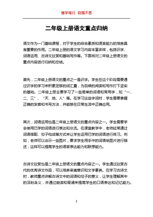 二年级上册语文重点归纳