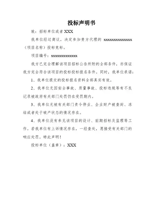 投标声明书