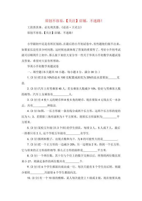 2022年精品华英小升初数学真题试卷及答案