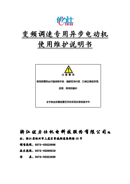 浙江优力仕机电科技股份有限公司变频调速异步电动机