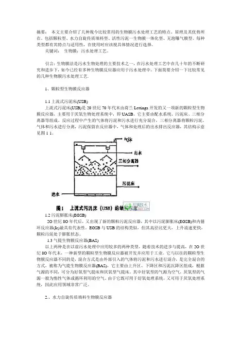 浅谈几种生物膜技术