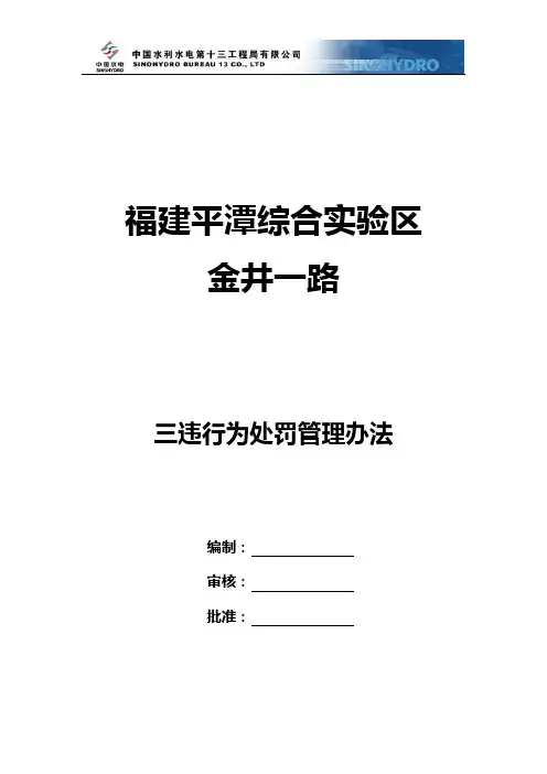 三违行为处罚管理办法