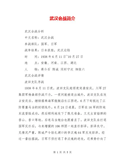武汉会战简介
